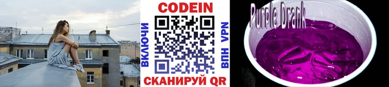 Кодеиновый сироп Lean Purple Drank  Королёв 